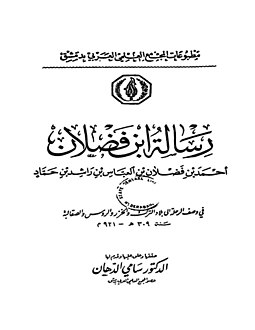 255px-غلاف_كتاب_رسالة_ابن_فضلان